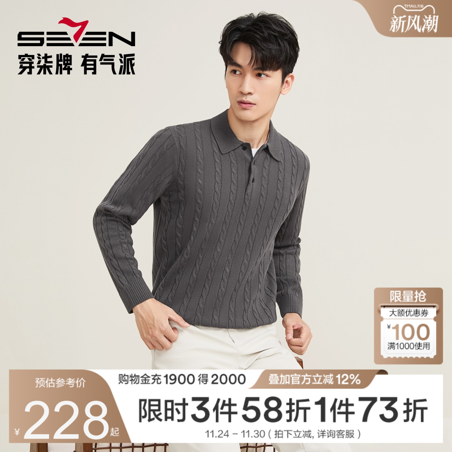 柒牌套头毛衫2025秋冬翻领中青年