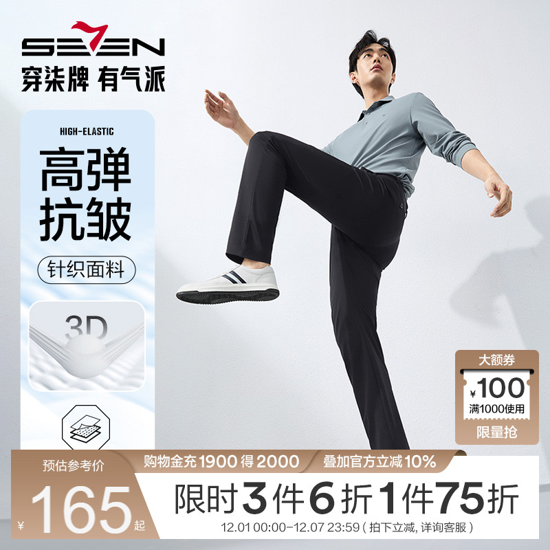 四面弹西裤柒牌柔软不紧绷直筒