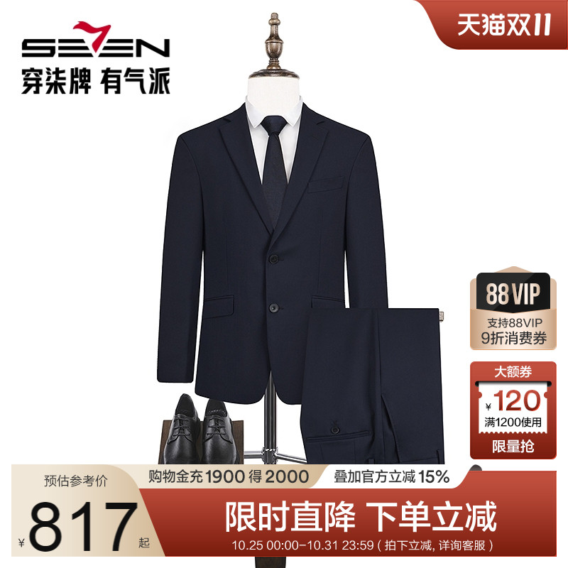 【毛料套西】柒牌西服套装男士时尚秋冬新款商务正装结婚伴郎礼服