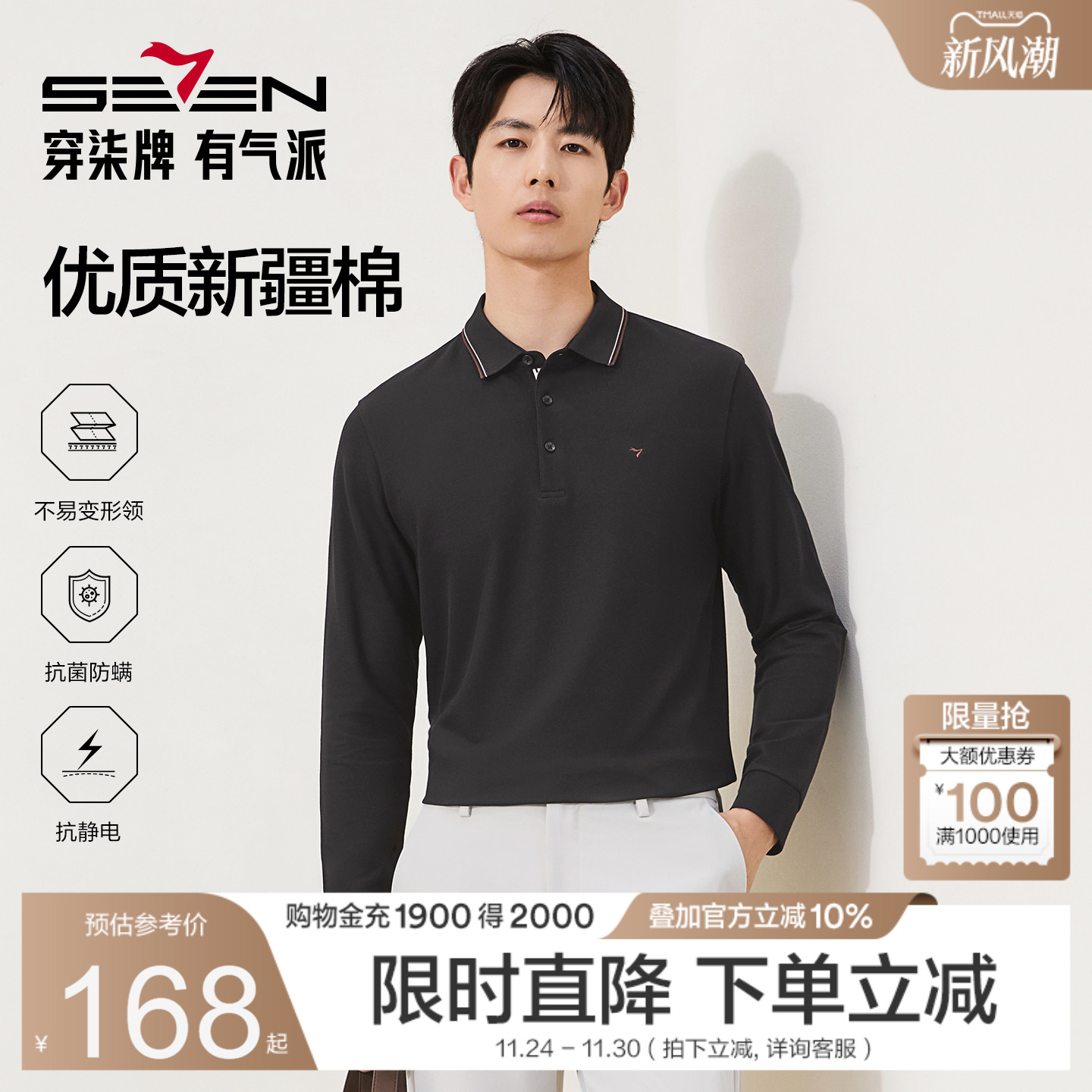 抗菌长袖polo衫柒牌秋季
