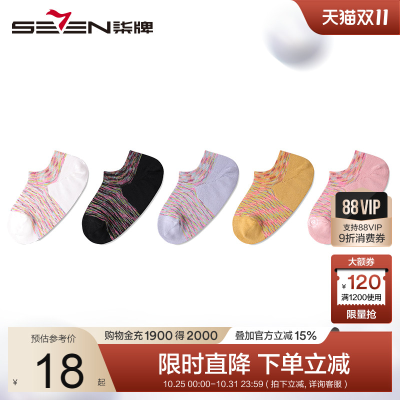 柒牌船袜女士短袜防臭吸汗透气四季低袜不掉跟浅口棉质低帮隐形袜