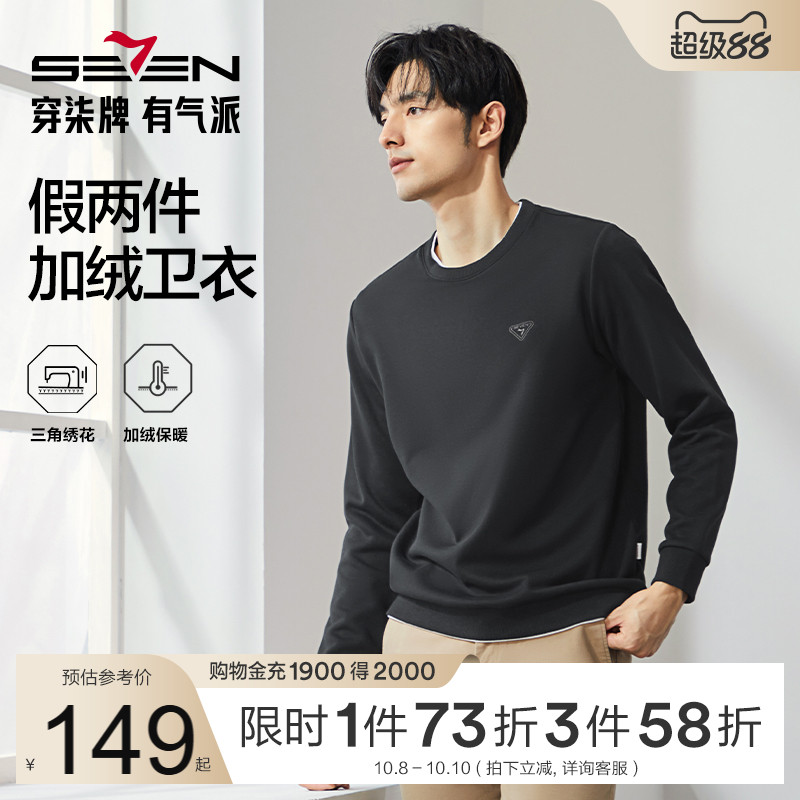 加绒假两件卫衣 胸前三角绣花 时尚美观