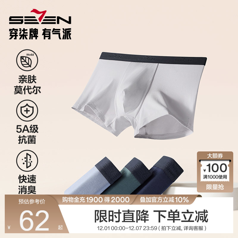 柒牌男士内裤莫代尔男生5A抗菌透气四角裤男款短裤衩3条装平角裤
