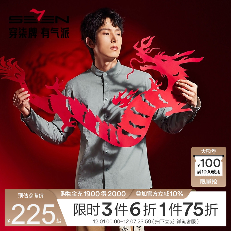 非遗长袖衬衫柒牌易打理休闲衬衫