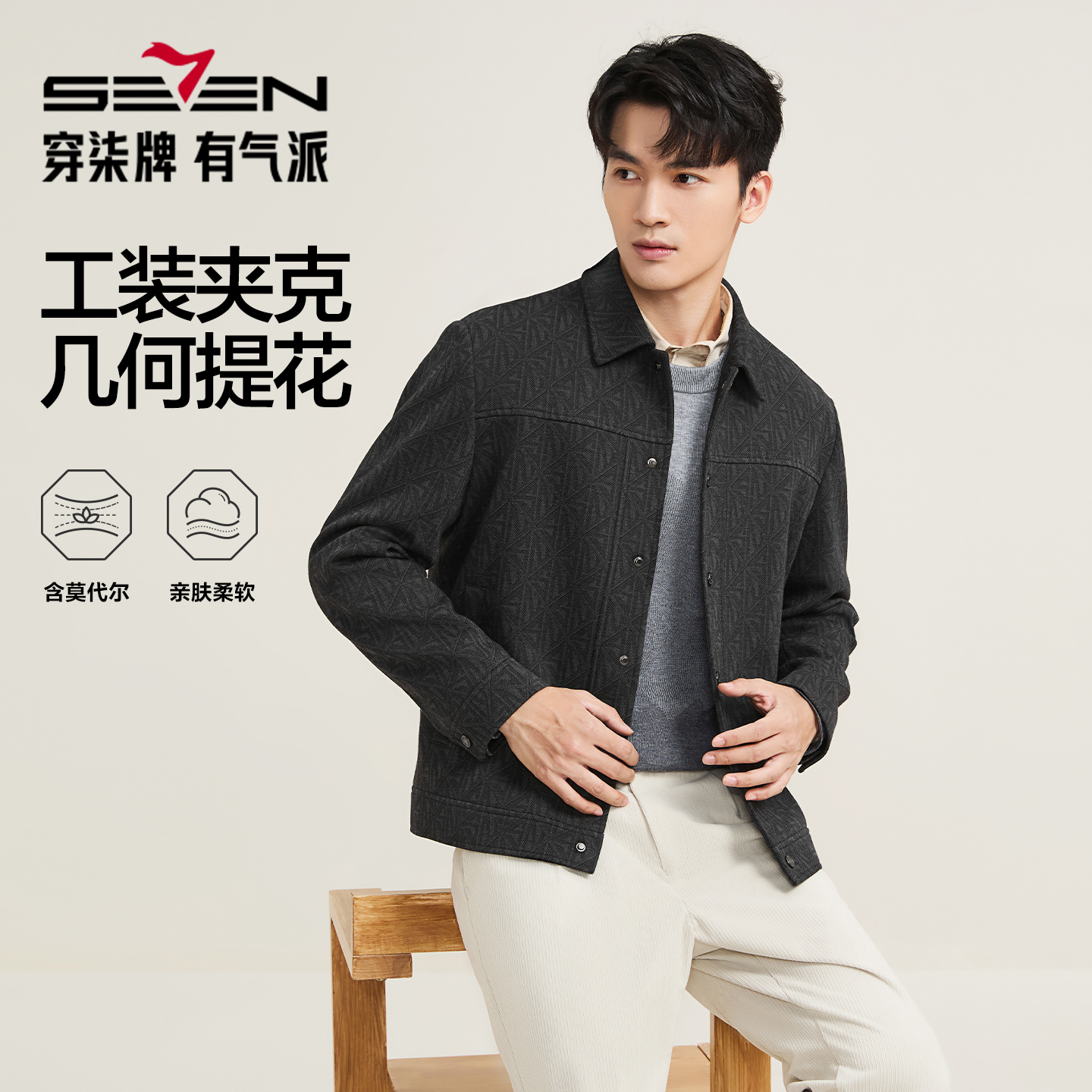 SN几何提花，含莫代尔,有弹力，手感柔软