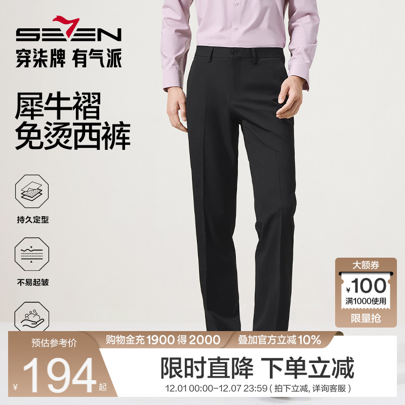 免烫西裤柒牌秋冬季商务休闲
