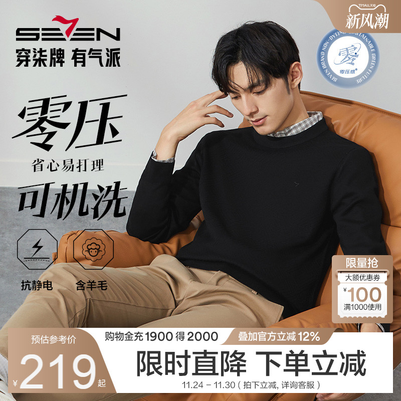 【零压抗静电】柒牌可机洗羊毛针织衫男2025秋冬新款圆领保暖毛衣