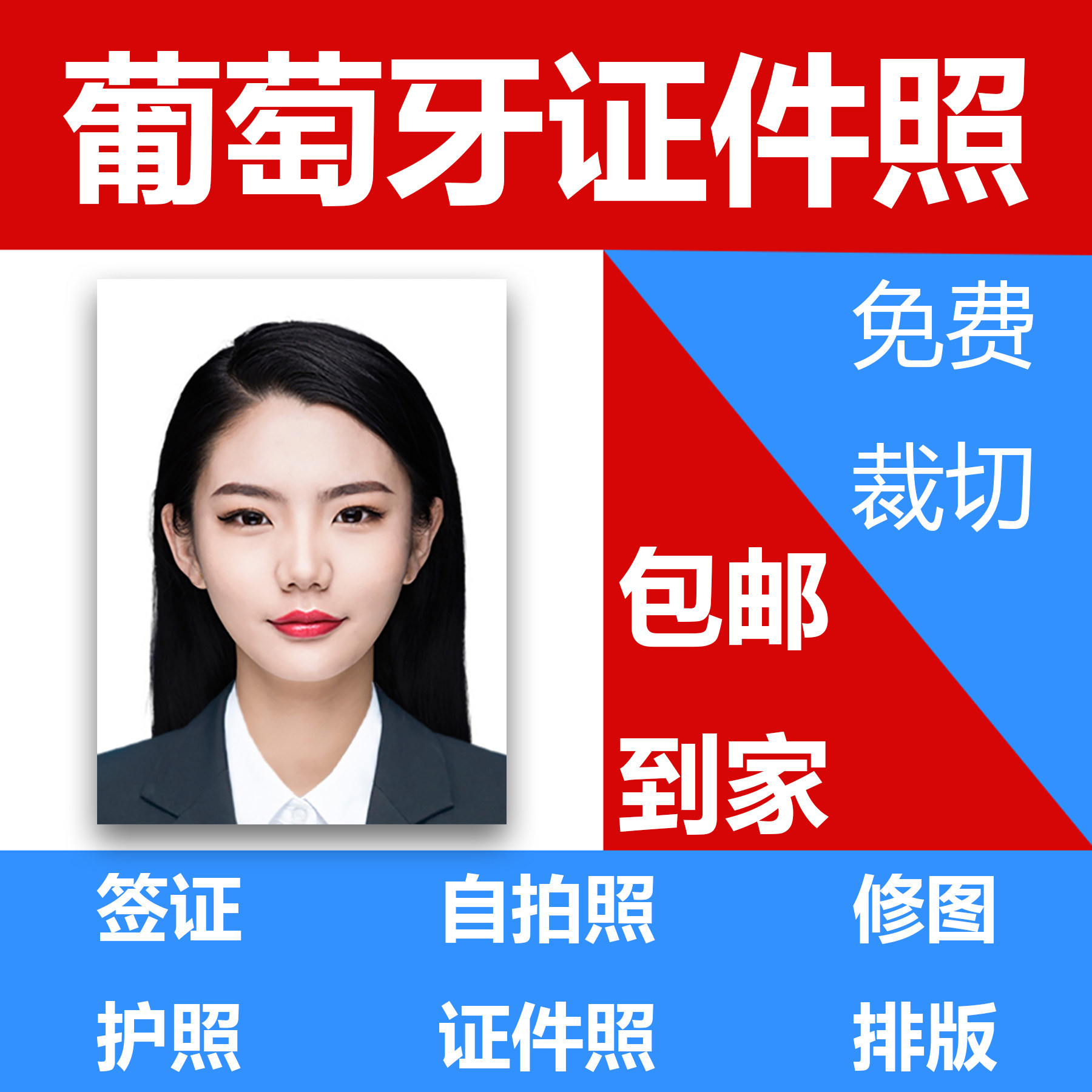 葡萄牙签证申根留学旅游45*35证件照护照打印冲印P图修改裁剪照片 - 实物图