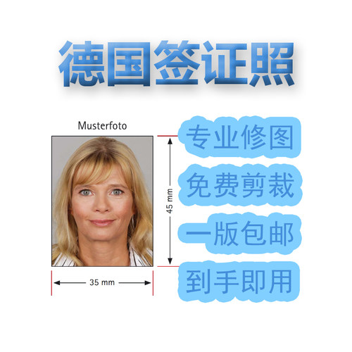 德国签证照片留学签改尺寸换底色