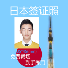 日本evisa签证留学旅游护照4535证件照电子照片p图修图打印冲印