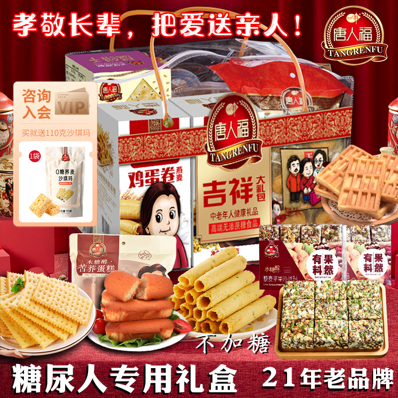 无糖精食品糖尿人糖尿饼病人专用糖人旗舰店老年人适合吃的零食