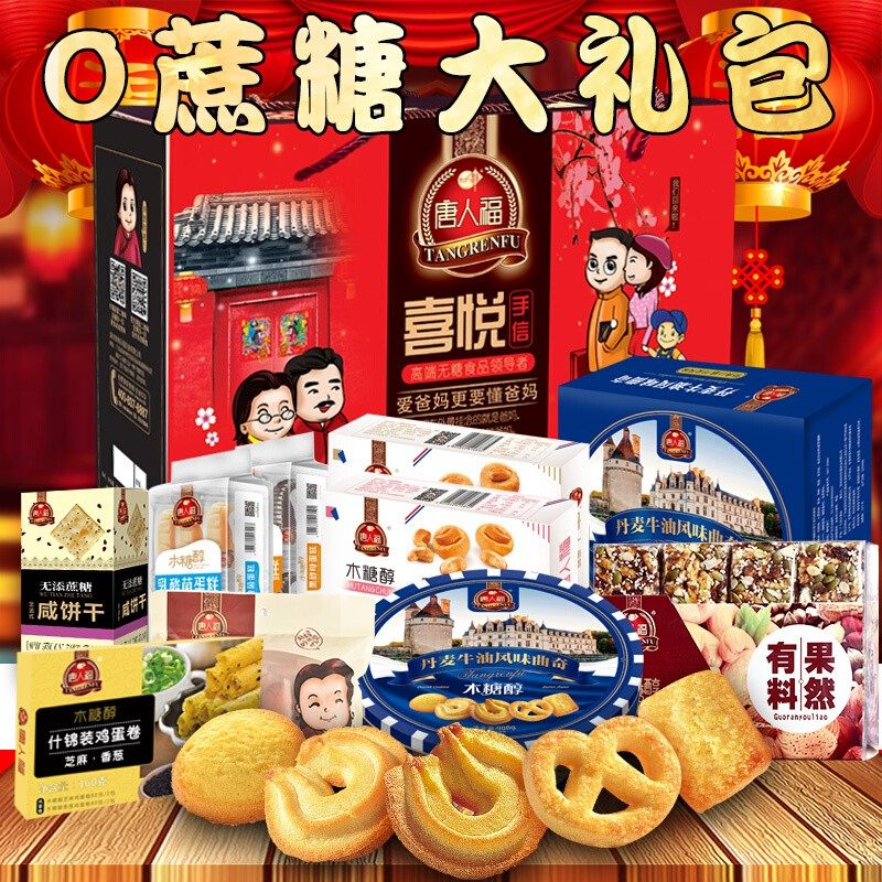 糖尿人木糖醇食品饼干礼盒无糖尿人中老年食品专用零食大礼包专用
