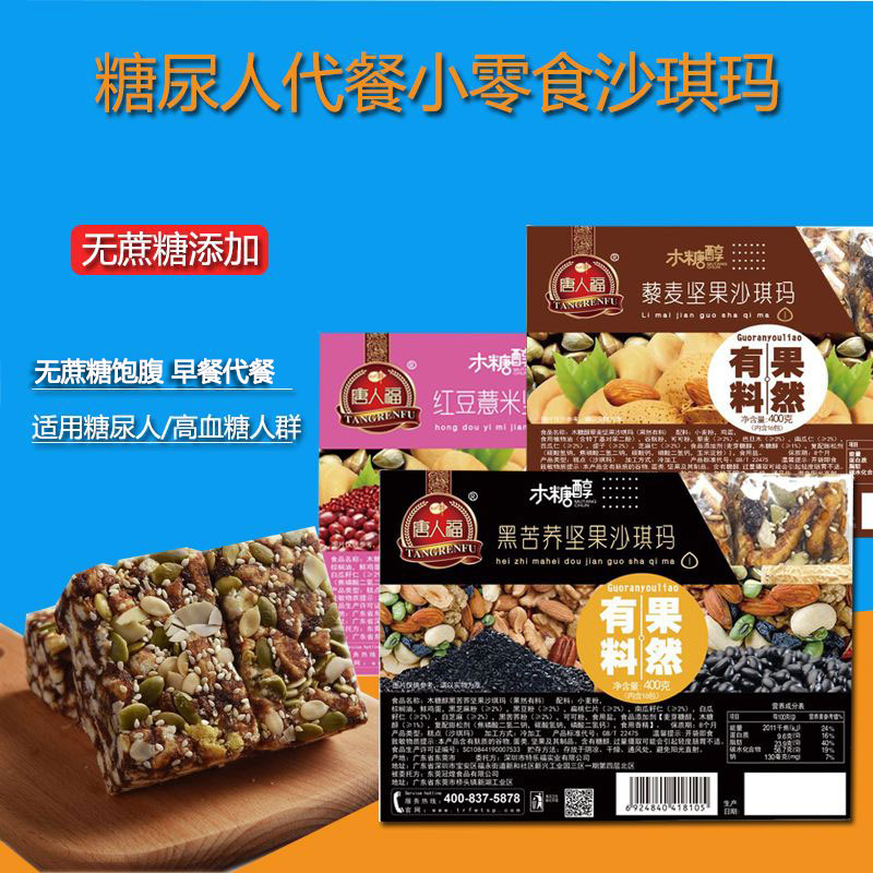 木糖醇沙琪玛食品病人专用