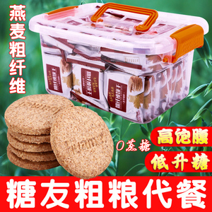 糖尿老年病人适合吃的食品主食控糖专用解馋小零食无糖精燕麦饼干