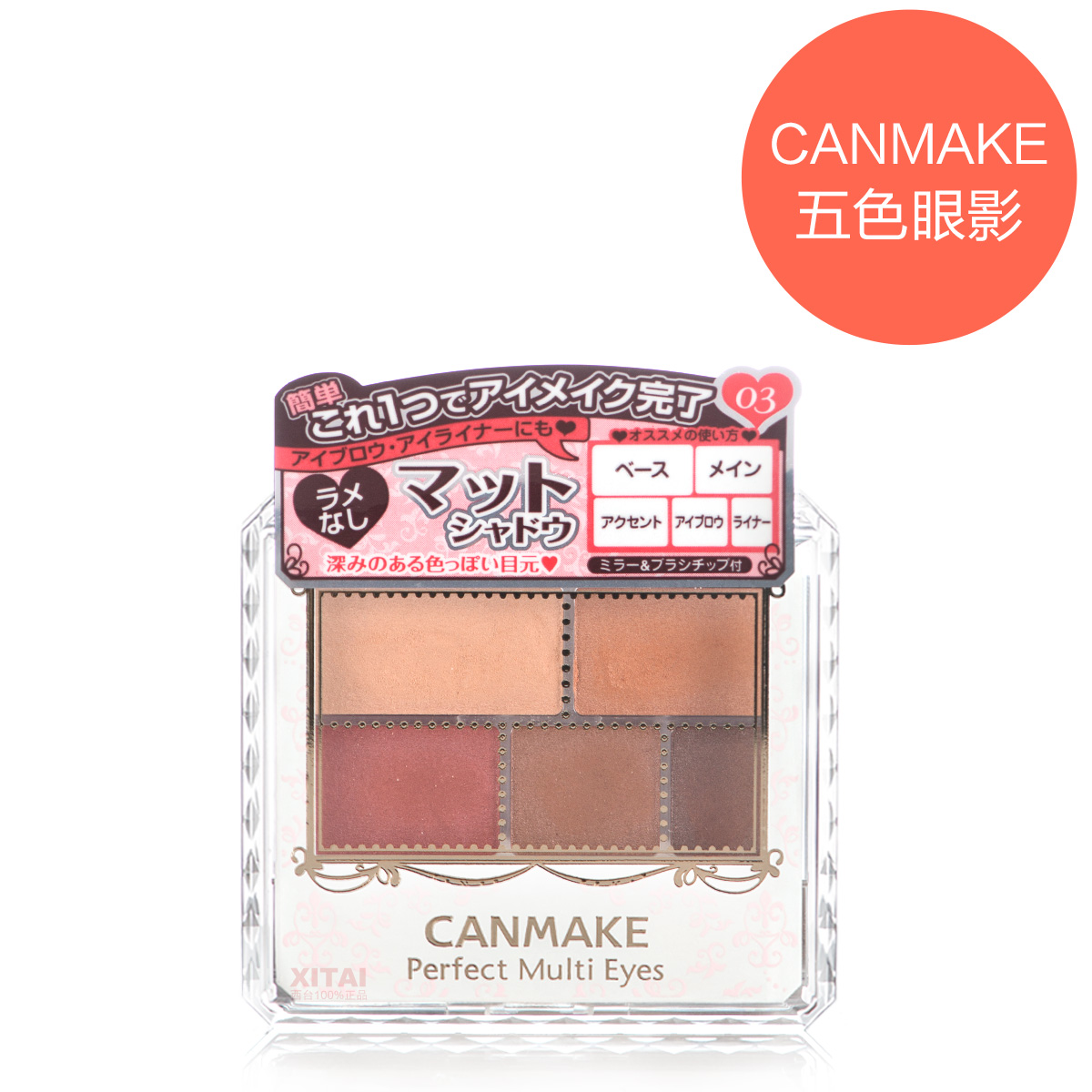 ÈÕ±¾Canmake¾®ÌïÎåÉ«ÑÆ¹âÑÛÓ°03ºÅ²ªôÞµÚÏÔÉ«²»·É·ÛÐÂ04Ôà·ÛÉ«