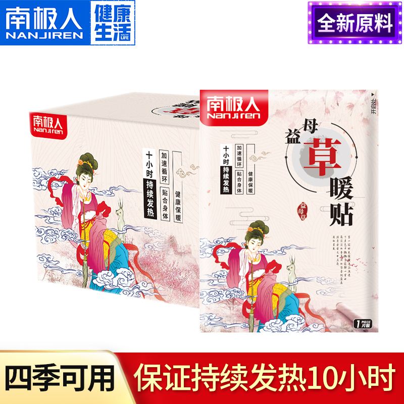 南極人暖貼寶寶貼暖身貼保暖貼自發熱加熱貼暖寶貼宮寒腰腹部熱帖