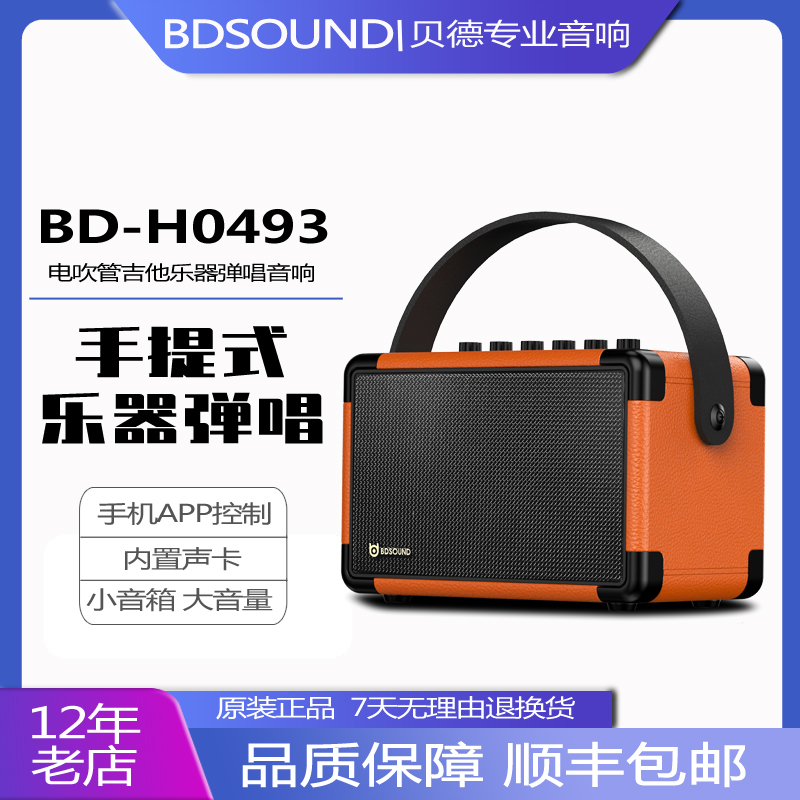 贝德户外便携式移动乐器弹唱电吹管手提大功率音响声卡内录直播