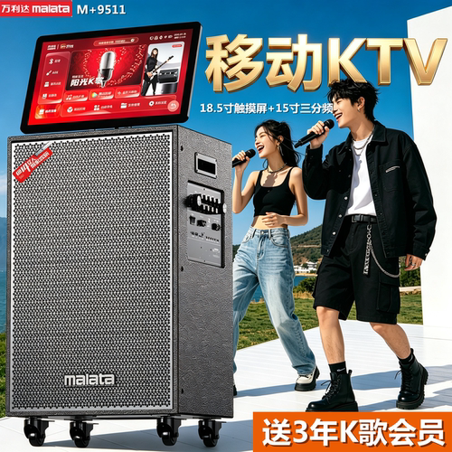 万利达户外移动视频K歌音响