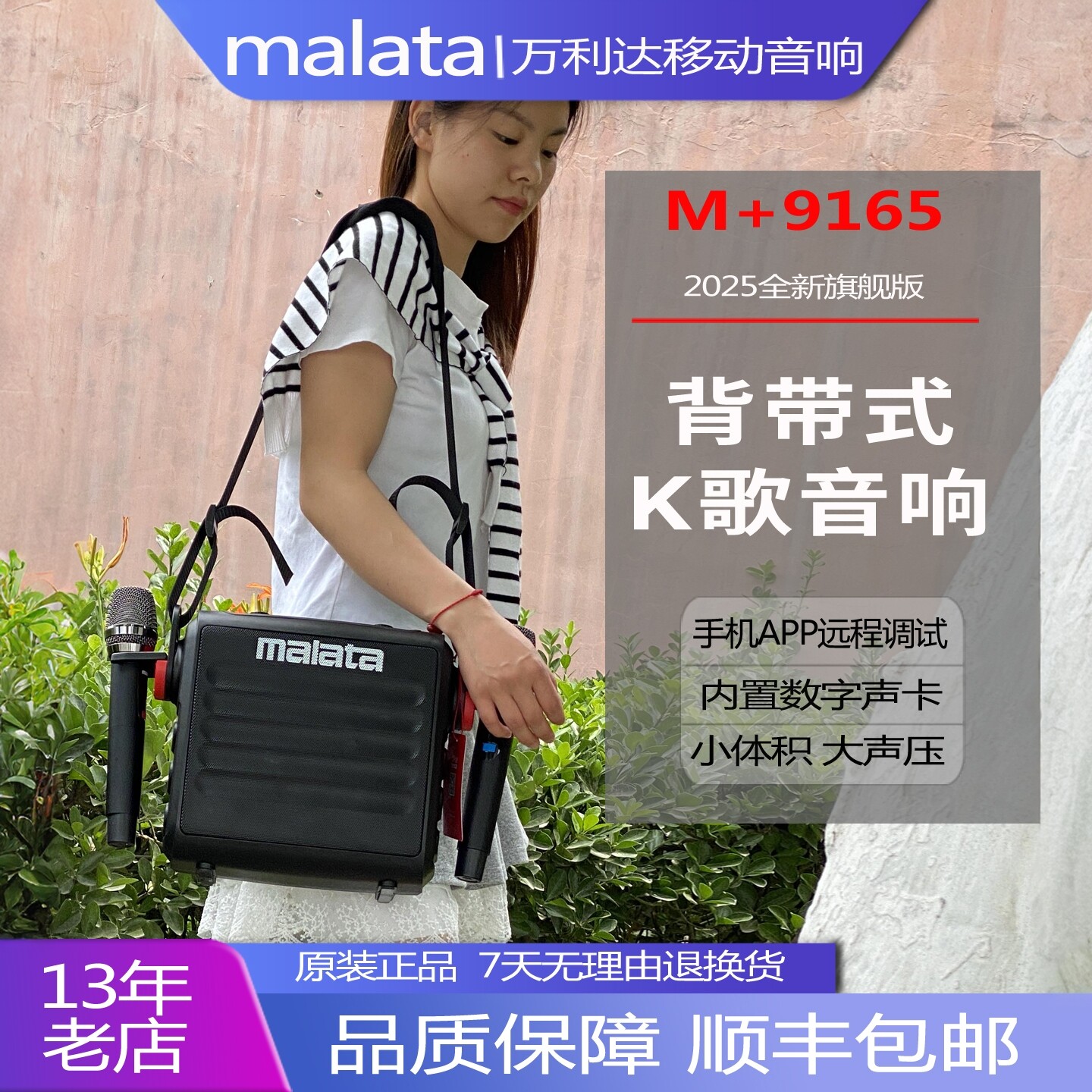 万利达9165户外大功率便携式移动背带式K歌声卡音响广场舞一体机
