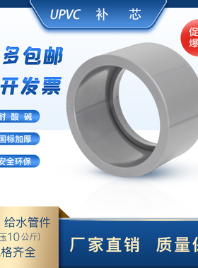 pvc补心upvc灰色补芯补申塑料缩短接头DN20\25\32\40\50\63\75\90