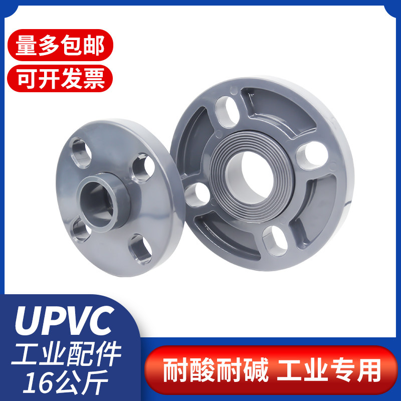 UPVC法兰圈PVC-U活套法兰盘国标化工配件给水管件工业耐酸碱PN16_虎窝淘