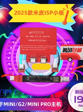 2025款米皮新款ISP小板适用于MIPI一代 MINI G2 MINIPRO PLUS高速