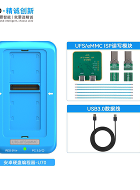 精诚U70高速读写支持多种UFS EMMC字库 UFS4.0 4.1 EMMC5.1等修复