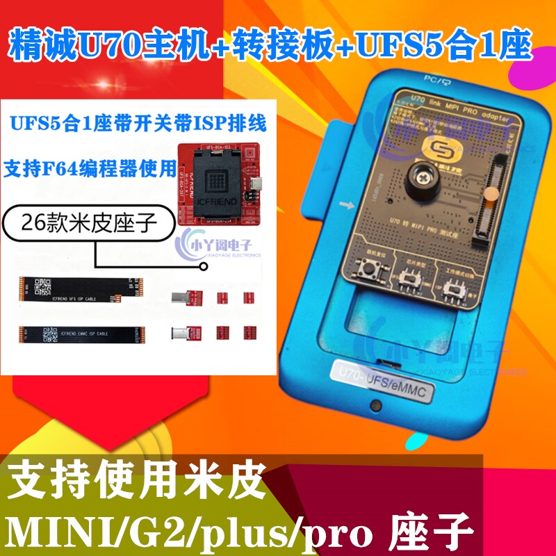 精诚U70主机米皮UFSEMMC座