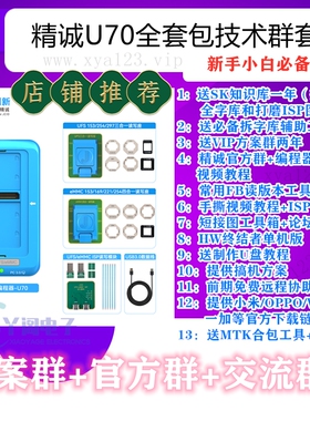 精诚U70高速编程器支持UFS EMMC安卓字库ISP飞线包技术送豪礼