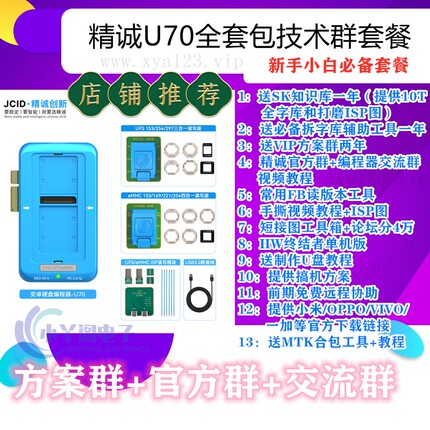 精诚U70高速编程器支持UFS EMMC安卓字库ISP飞线包技术送豪礼