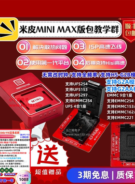2024版米皮MINI 编程器BGA153 254 297芈皮/ EMMC/UFS高速ISP飞线