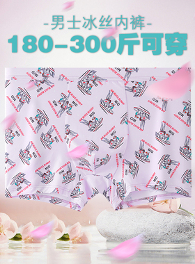 买四条送一条送男友特大码男士内裤冰丝300斤加肥粉色可爱大裤衩