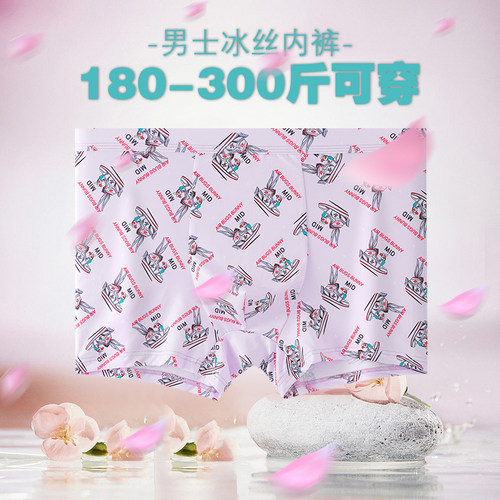 送男友特大码男士冰丝卡通内裤