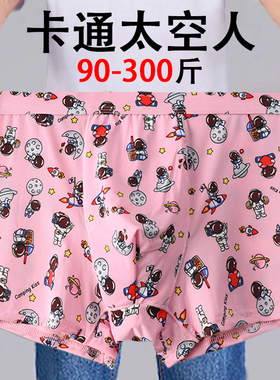 加肥加大内裤猛男大码300斤肥佬内裤冰丝胖学生粉卡通送男友裤衩