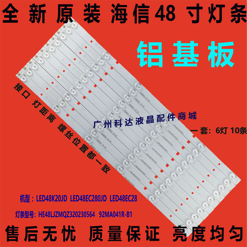全新原装海信LED48K20JD LED48EC280JD灯条HE48LJZLF14N31204447