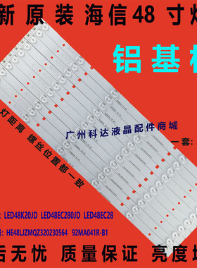 全新原装海信LED48K20JD LED48EC280JD灯条HE48LJZLF14N31204447