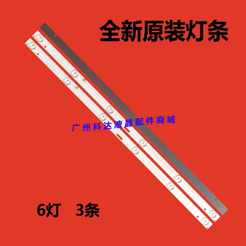 适用全新32寸先科SAST32HD310灯条液晶LED电视背光灯珠6灯6V3条并
