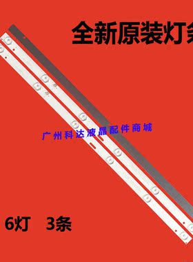 适用全新32寸先科SAST32HD310灯条液晶LED电视背光灯珠6灯6V3条并