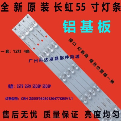 三洋55CE850H5灯条CRH-S55F930312047KREV1.1 LB-C550U17-E4-B-XR