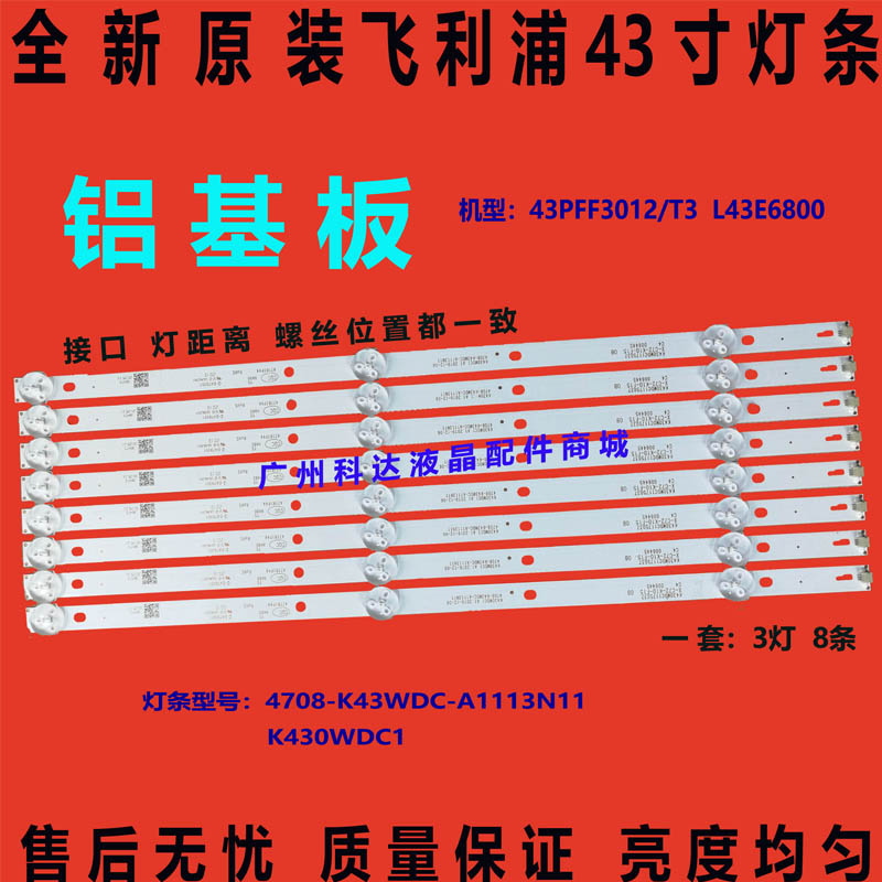 飞利浦43PFF3012/T3灯条