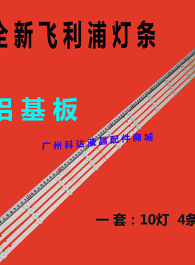 飞利浦49PUF6072/T3灯条JL.D490A1330-001CS-M配HV490QUB-N8A屏