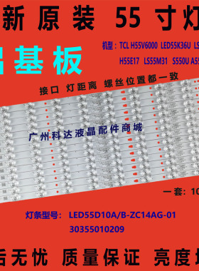 全新原装TCL H55V6000 灯条 LED55D10A/B-ZC14AG-01 30355010209