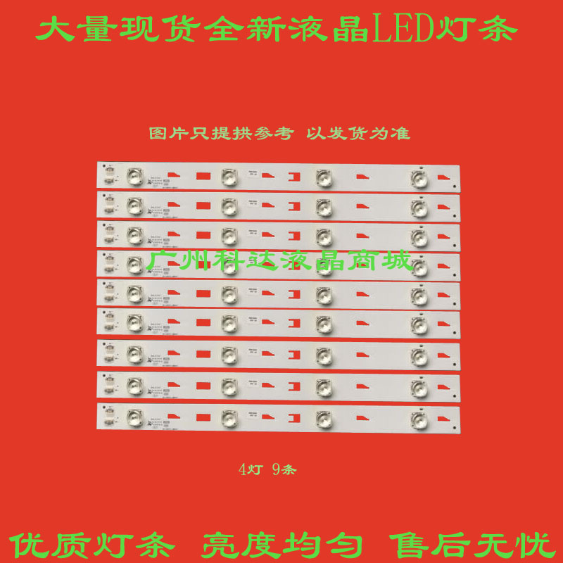 TCL L42F3600A-3D 灯条 40-LB4214-LBB2LG 9条4灯 40CM长 3路