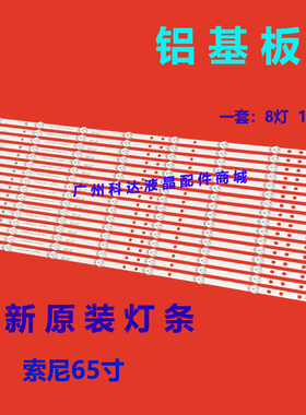 适用索尼KDL-65W850C KDL-65W855C KDL-65W859C 650TV02 V3灯条