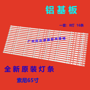 原装 3850 2B762 565 65S03E01 65W858灯条CX 适用索尼KDL