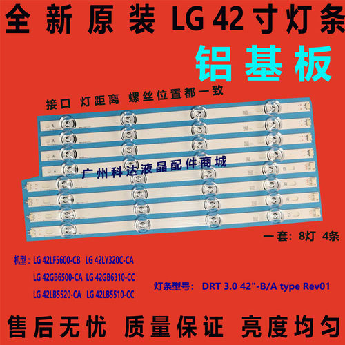 全新原装LG-42LF5600-CB灯条 屏LC420DUE(MG)(A3) 一套价8灯4条