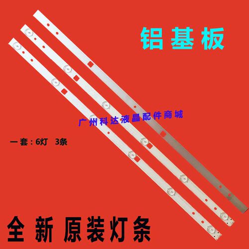 新飞LED-32Q5A-1灯条LE3210灯条