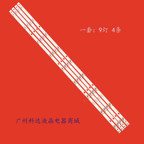 适用夏华5D501 AKW联通5D508AK-L 5D50 8AKW灯条49HR332M09A0 V1