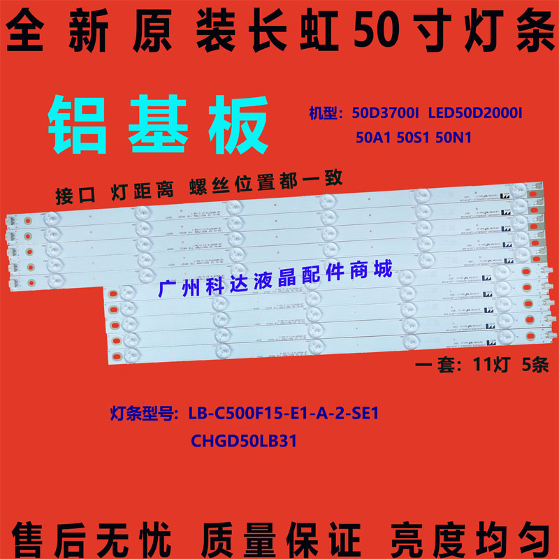 长虹50A150S150N1D3700I灯条