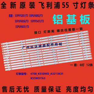 55PFF5201 全新原装 T3灯条6灯12条 6056 飞利浦55PUF6051 6031
